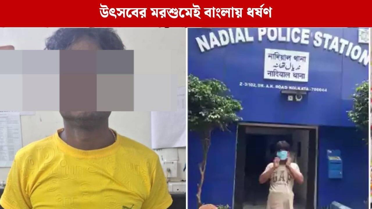 Physical Assault: নাদিয়ালে এক পক্ষাঘাতগ্রস্ত মহিলাকে ধর্ষণের অভিযোগ