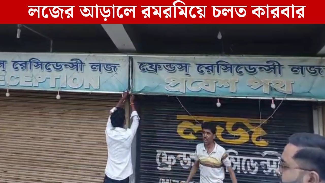 Balurghat: রাতভর ঢুকত মহিলারা! আসর বসত রোজ, শেষ পর্যন্ত সব হাতেনাতে ধরল পুলিশ