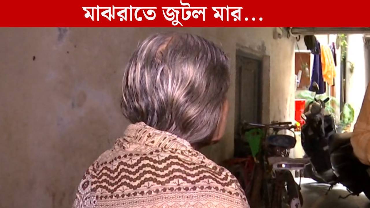 Bhabanipur: রাত দেড়টায় তুমুল বাজির শব্দ, ঘর-ভর্তি ধোঁয়া, নীচে নামতেই মার খেতে হল ভবানীপুরের বৃদ্ধাকে