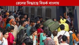 ৪৮ জোড়া স্পেশাল ট্রেন বাংলায়, ৪০৩৩ কোটি টাকা বরাদ্দও করল রেল