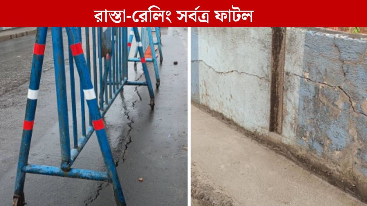 Bridge in Howrah: হাওড়ার এই ব্রিজ জুড়ে আচমকা দেখা দিল ফাটল, ঝুঁকি নিয়ে চলছে যাতায়াত!