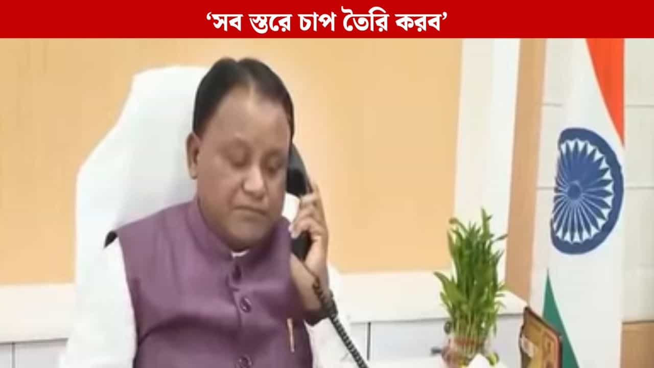 Durgapur Physical Assault: 'ধৈর্য্য হারাবেন না, সাহস রাখু, সব স্তরে চাপ তৈরি করব', নির্যাতিতার মাকে ফোন ওড়িশার মুখ্যমন্ত্রীর Durgapur Physical Assault: 'ধৈর্য্য হারাবেন না, সাহস রাখু, সব স্তরে চাপ তৈরি করব', নির্যাতিতার মাকে ফোন ওড়িশার মুখ্যমন্ত্রীর