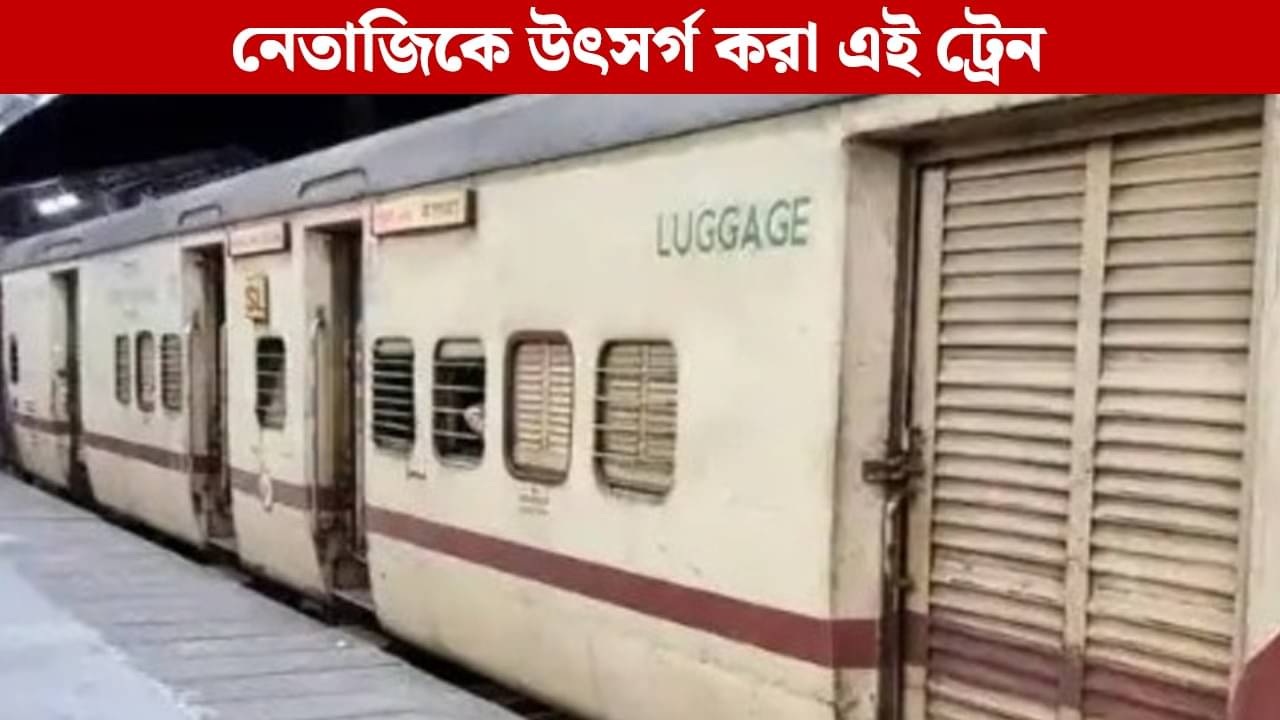 Indias Oldest Train: ১৫৯ বছর ধরে ছুটছে, দেশের সবথেকে বুড়ো ট্রেন ছাড়ে হাওড়া থেকেই, নাম জানেন?