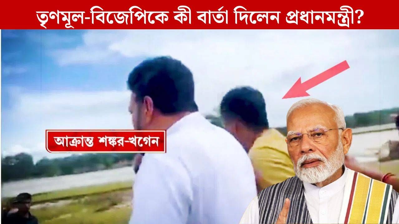 PM Modi: 'আইনশৃঙ্খলার করুণ রূপের স্পষ্ট প্রতিফলন', নাগরাকাটার ঘটনার নিন্দা মোদীর, তৃণমূল-বিজেপিকে দিলেন বার্তা PM Modi: 'আইনশৃঙ্খলার করুণ রূপের স্পষ্ট প্রতিফলন', নাগরাকাটার ঘটনার নিন্দা মোদীর, তৃণমূল-বিজেপিকে দিলেন বার্তা