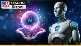 এআই: আশীর্বাদ নাকি অভিশাপ?