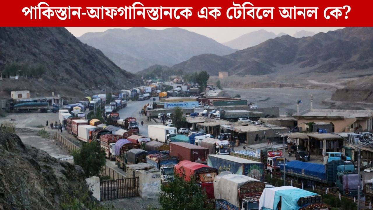 Pakistan-Afghanistan Clash: পাকিস্তানকে ফের বিশ্বাস করে সংঘর্ষ বিরতিতে রাজি হল আফগানিস্তান, ঠকবে না তো?