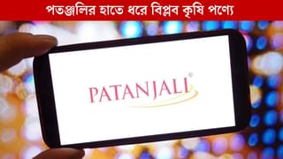 Patanjali: কৃষিজ পণ্যের রফতানির পরিকল্পনা, পতঞ্জলির হাত ধরে কি ভাগ্য ফিরবে উত্তর প্রদেশের কৃষকদের?
