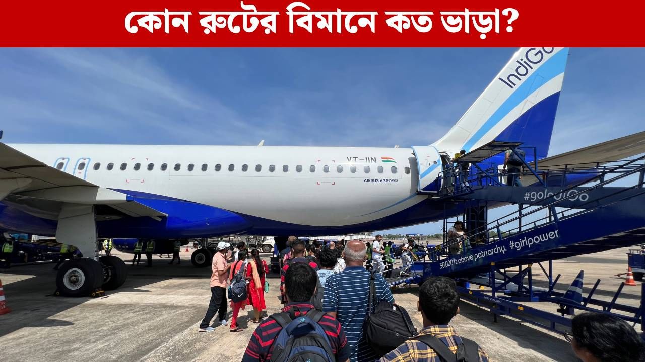 Plane Fare: দীপবালিতে চারদিনের দুর্দান্ত অফার, বিমান চড়তে পারবেন মাত্র ২ হাজার টাকাতেও Plane Fare: দীপবালিতে চারদিনের দুর্দান্ত অফার, বিমান চড়তে পারবেন মাত্র ২ হাজার টাকাতেও