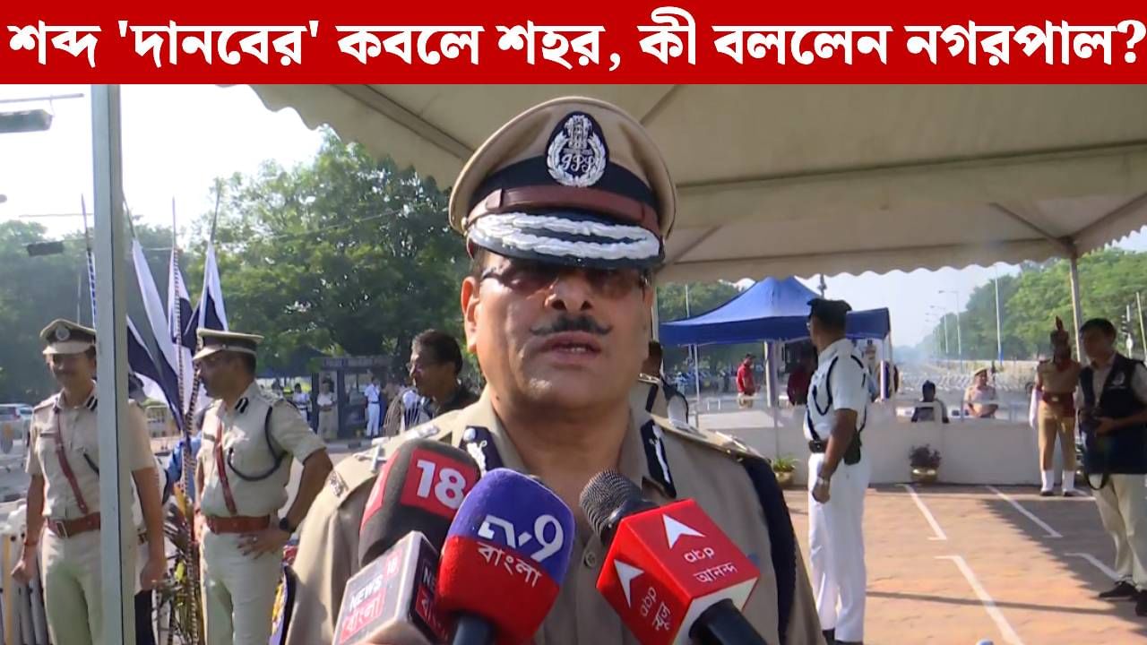 Firecrackers in Diwali: শব্দের হাতে জব্দ নয়! অন্য শহরের তুলনায় কলকাতায় দূষণ কম হয়েছে, দাবি নগরপালের Firecrackers in Diwali: শব্দের হাতে জব্দ নয়! অন্য শহরের তুলনায় কলকাতায় দূষণ কম হয়েছে, দাবি নগরপালের