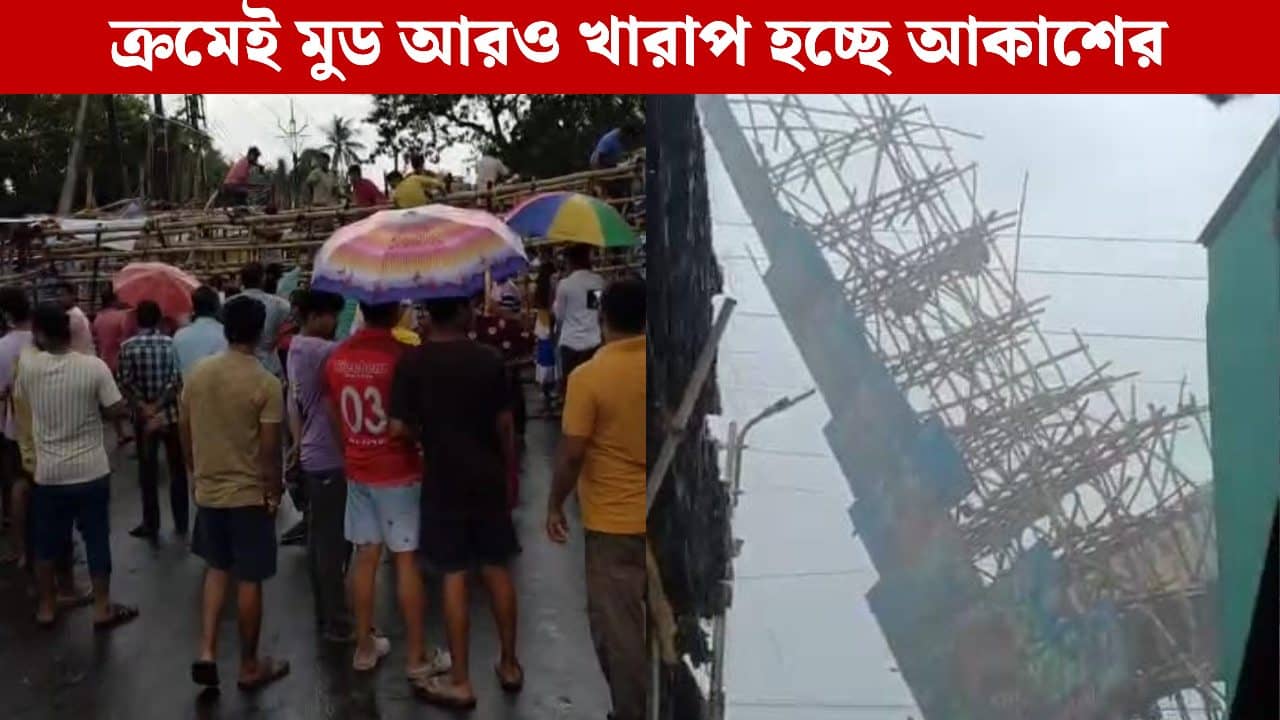 Purba Medinipur: মন্থার প্রভাব উপকূলে! পূর্ব মেদিনীপুরে শুরু বৃষ্টি, ঝোড়ো হাওয়ায় উল্টে গেল মেলার বিশাল তোরণ