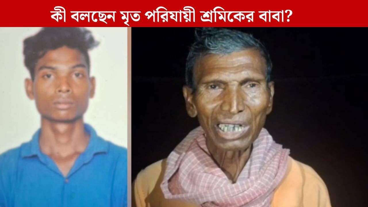 Purulia: ট্রেনে বাড়ি ফেরার পথে নিখোঁজ পুরুলিয়ার পরিযায়ী শ্রমিক, দেহ উদ্ধার ওড়িশায়