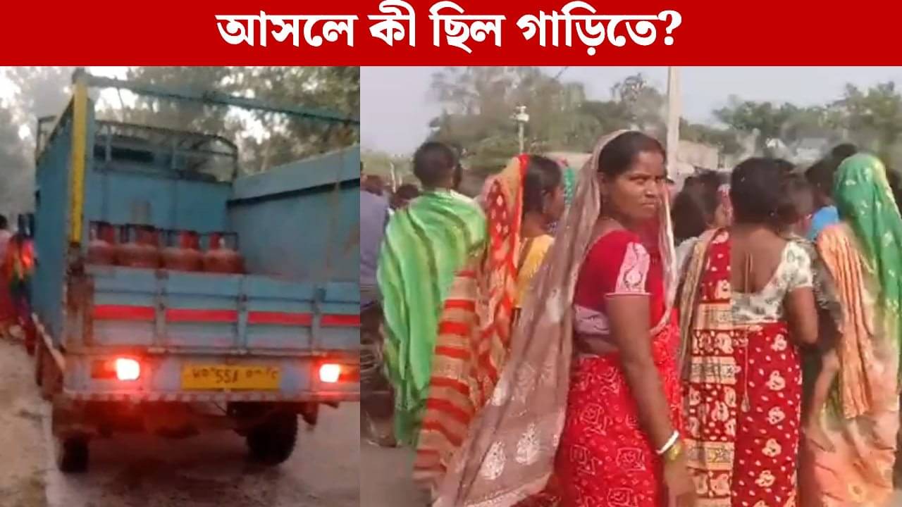 Purulia: গ্যাসের গাড়িতেই চুপিচুপি চলছিল কাজ! শেষ পর্যন্ত সব প্ল্যান ভেস্তে দিল গ্রামেরই মহিলারা