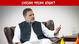 Rahul Gandhi: ‘রাহুল গান্ধীও গণতন্ত্রের জন্য লড়ছেন’, মাচাদোর সঙ্গে তুলনা, নোবেল চাইবে কংগ্রেস?
