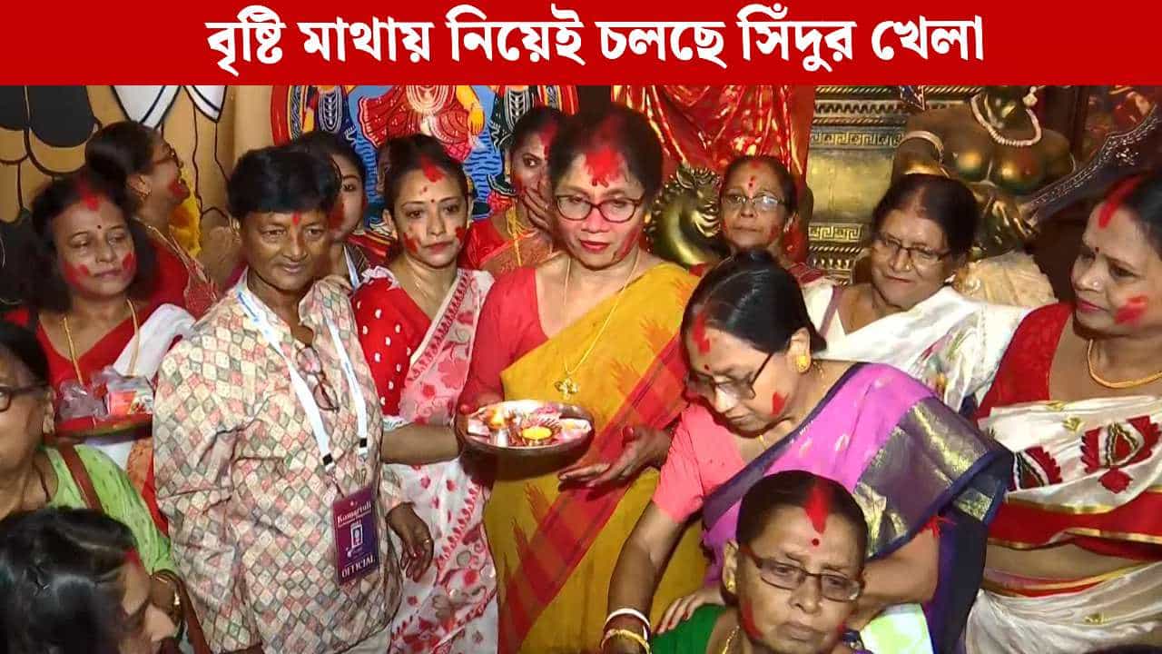 Bijoya Dashami: প্রাণের উৎসবে সমাপ্তির সুর, বাগবাজার থেকে কুমোরটুলি! চোখের জলে উমা বিদায়, চলছে সিঁদুর খেলা