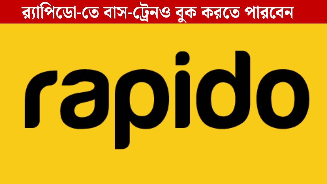 এবার বাস-ট্রেন-ফ্লাইট থেকে হোটেলও বুক করতে পারবেন Rapido-তে এবার বাস-ট্রেন-ফ্লাইট থেকে হোটেলও বুক করতে পারবেন Rapido-তে