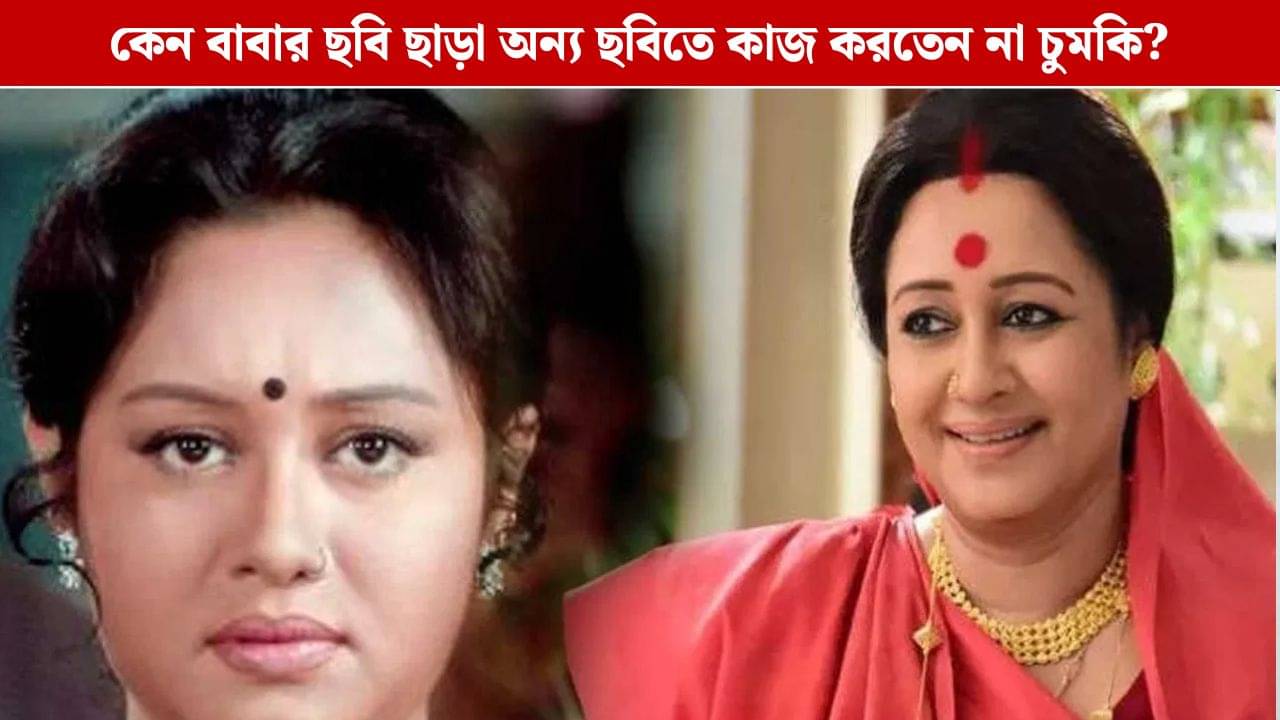 এমন করলে মেয়েকে কেউ ডাকবে না, কেন অঞ্জন চৌধুরীকে বলেন চুমকির মা?