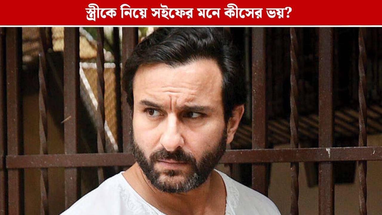 করিনাকে সন্দেহ! কোন ভয়ে এই ছবি দেখেননি সইফ?