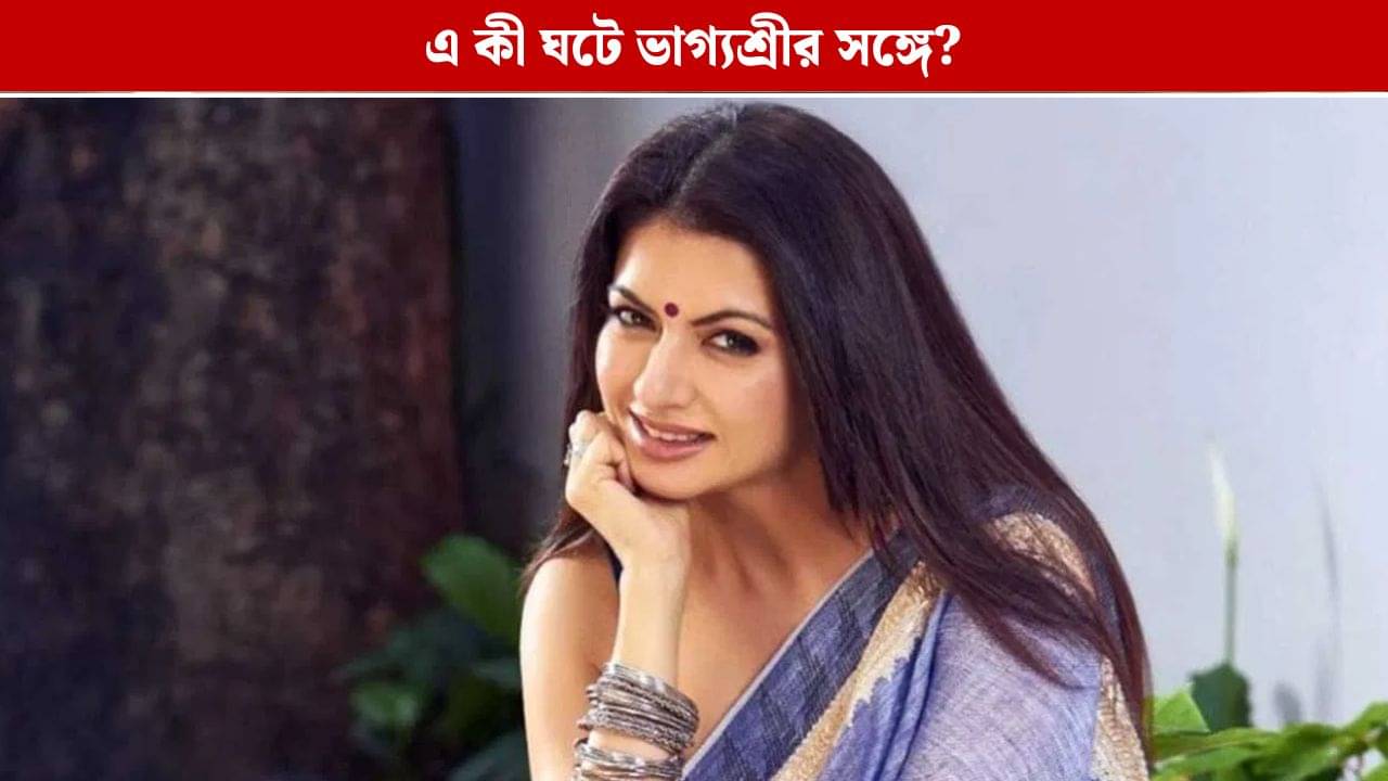 রাতারাতি কেন বলিউড থেকে উধাও ভাগ্যশ্রী? চমকে দেওয়া তথ্য জানালেন খোদ নায়িকা