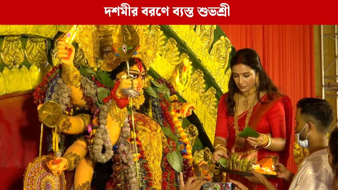দশমীতে নজর কাড়লেন শুভশ্রী, সাবেকি পোশাকে করলেন দেবী বরণ