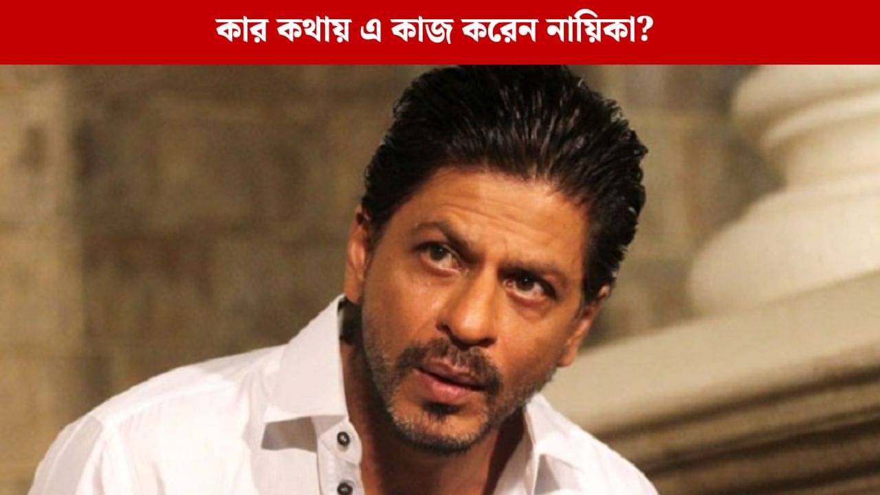 মেয়েরা তোমায় ঘৃণা করবে, শাহরুখকে সপাটে চড় মেরেই অস্বস্তিতে নায়িকা