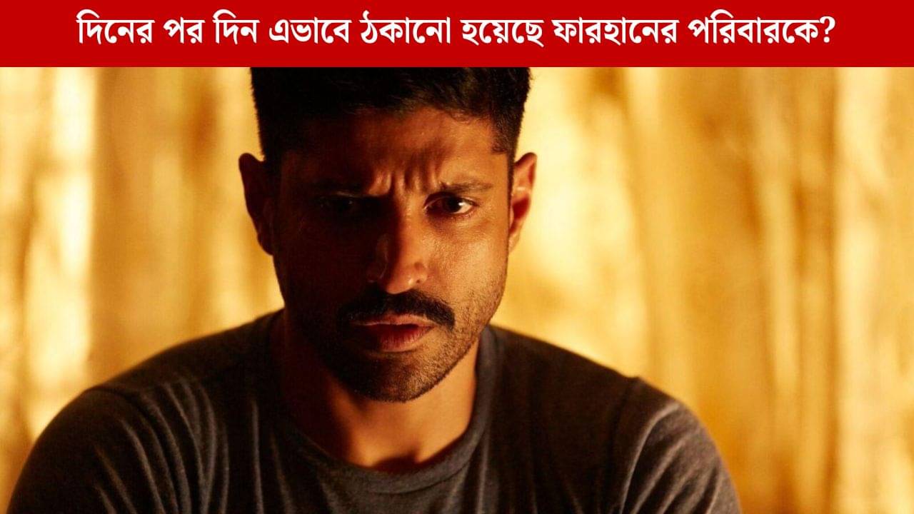 পেট্রোল পাম্পে জালিয়াতি! কীভাবে ফারহানের পরিবারের ১২ কোটি উধাও, জানলে চমকে যাবেন