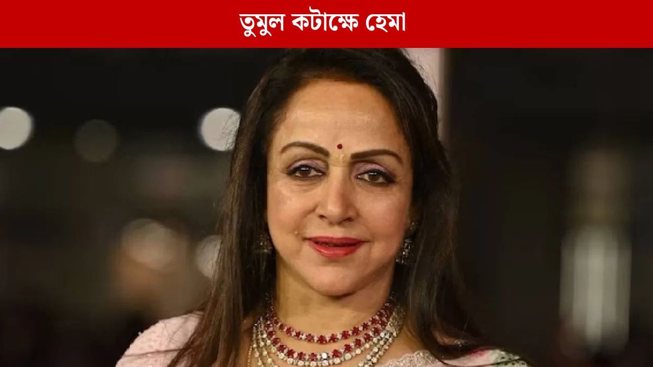 হেমার এ কী ব্যবহার! মুহূর্তে নেটপাড়ায় সমালোচনার ঝড় হেমার এ কী ব্যবহার! মুহূর্তে নেটপাড়ায় সমালোচনার ঝড়