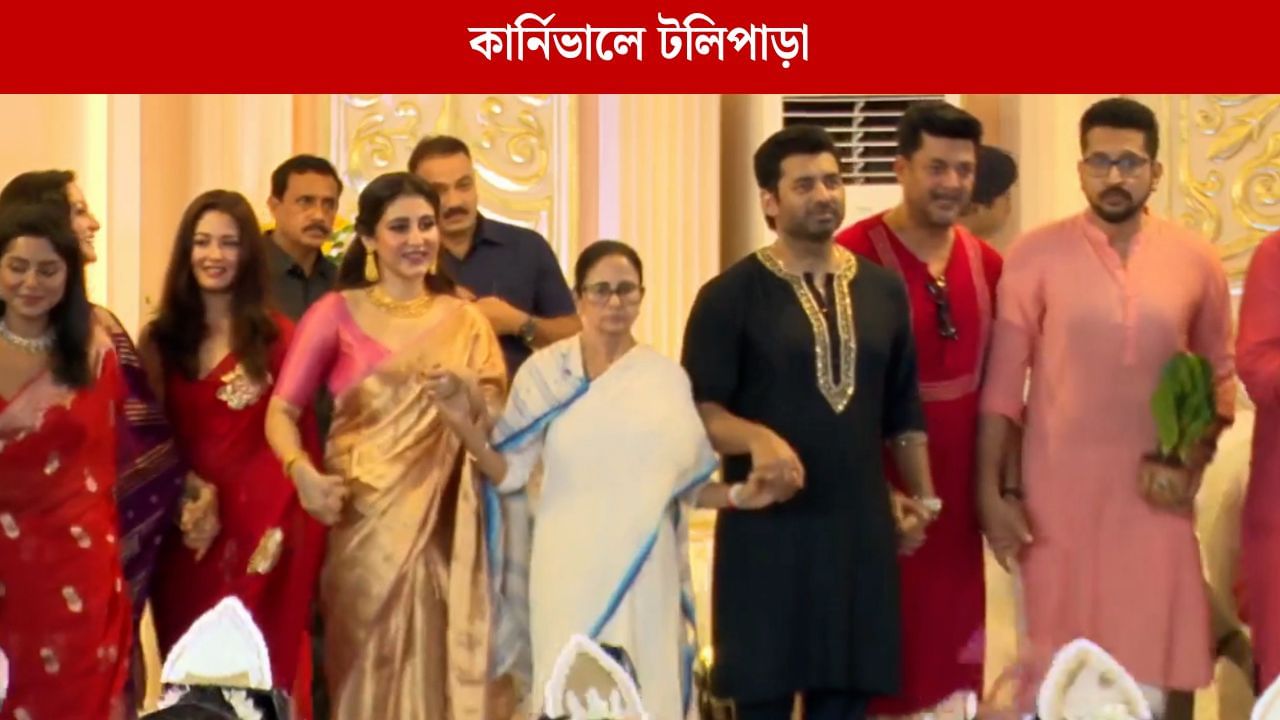 ডোনার নাচ দিয়ে শুভ সূচনা, এবারের কার্নিভালে অংশ নিলেন কোন-কোন তারকা? ডোনার নাচ দিয়ে শুভ সূচনা, এবারের কার্নিভালে অংশ নিলেন কোন-কোন তারকা?