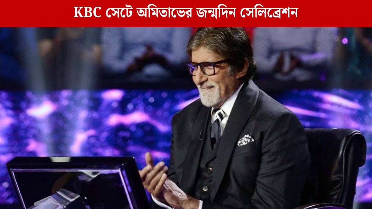 জন্মদিনের আগাম সেলিব্রেশন, ‘জঞ্জির’-এর সুপারহিট সংলাপ অমিতাভের মুখে