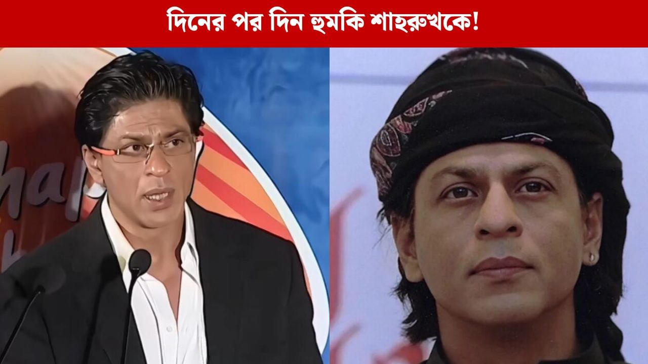 শাহরুখকে বন্দুক নিয়ে হুমকি, সম্পর্ক ভাঙার চেষ্টায় মরিয়া ছিলেন কে? শাহরুখকে বন্দুক নিয়ে হুমকি, সম্পর্ক ভাঙার চেষ্টায় মরিয়া ছিলেন কে?