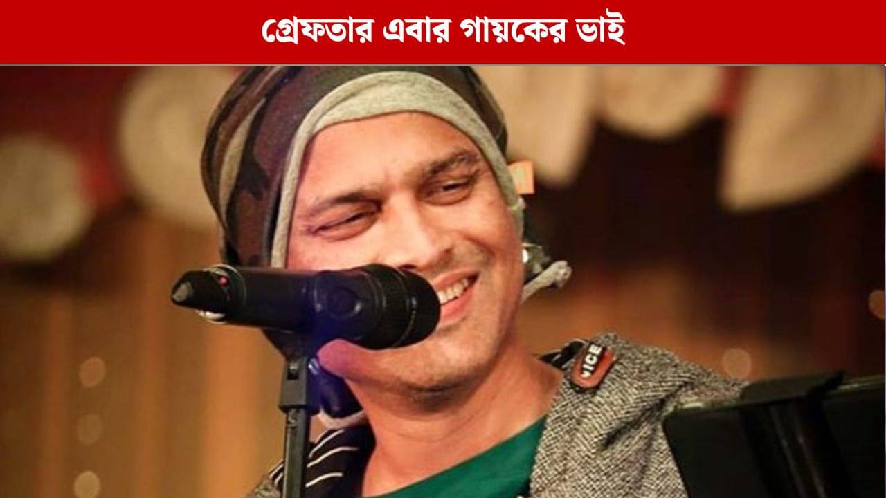জুবিনের রহস্যমৃত্যু, গ্রেফতার এবার গায়কের ভাই সন্দীপন