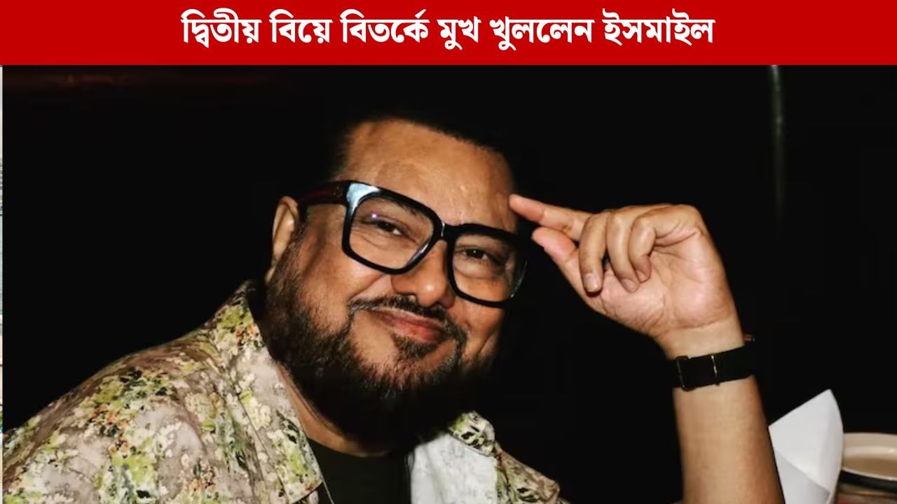 'আমার জুতোর ফিতে বেঁধে দেয়', দ্বিতীয় স্ত্রীকে ইসলাম গ্রহণ করতে জোড় করেন ইসমাইল? 'আমার জুতোর ফিতে বেঁধে দেয়', দ্বিতীয় স্ত্রীকে ইসলাম গ্রহণ করতে জোড় করেন ইসমাইল?