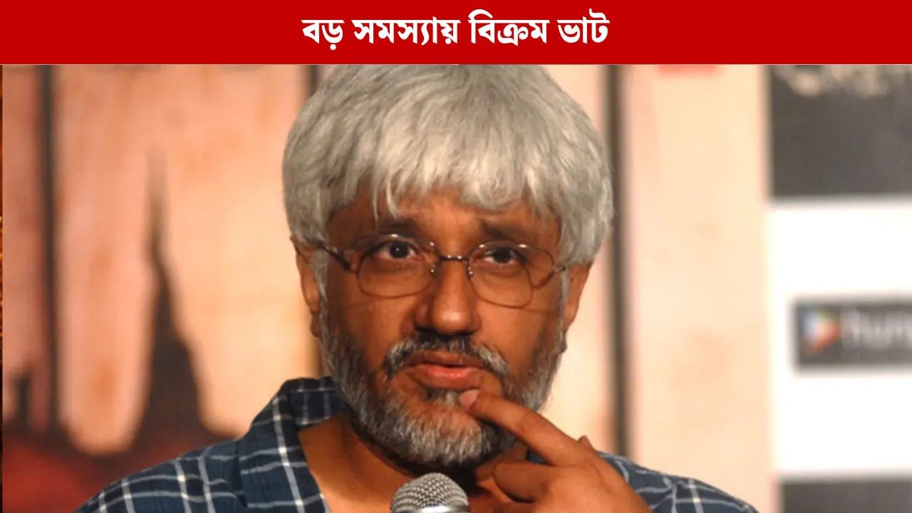 বিক্রম ভাটের অফিসে চুরি, মোটা টাকায় বিক্রি করা হল হার্ড ডিস্কের গোপন ভিডিয়ো