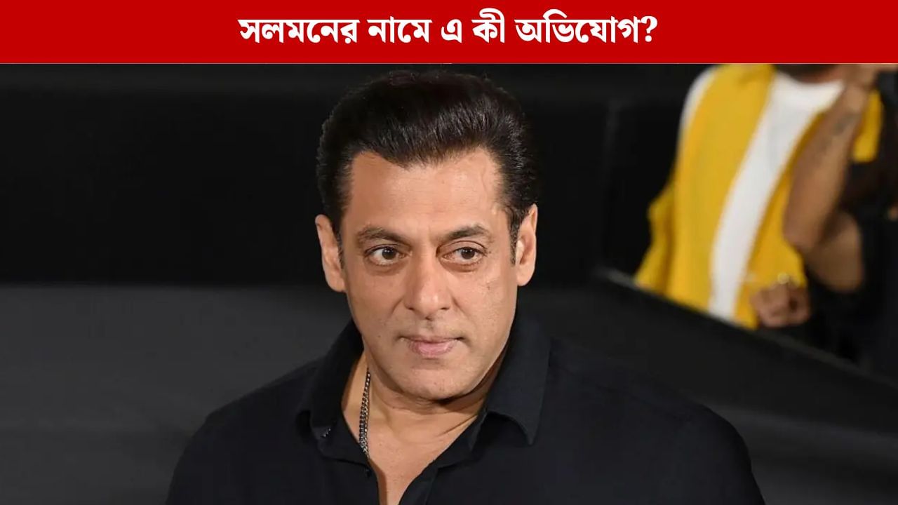 ভাইজানের নামে অভিযোগ? পরিচালককে পাল্টা একহাত নিলেন সলমন ভাইজানের নামে অভিযোগ? পরিচালককে পাল্টা একহাত নিলেন সলমন