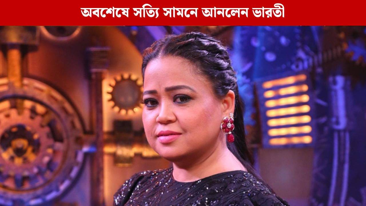 বিদেশে গিয়ে সন্তানের লিঙ্গ পরীক্ষা করিয়েছেন অন্তঃসত্ত্বা ভারতী? অবশেষে সত্যি এল সামনে