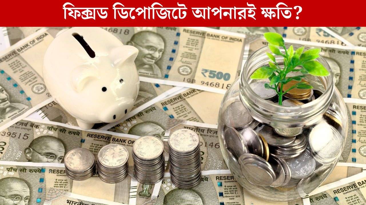 Retirement Planning: শুধুমাত্র FD বা PF-এ টাকা রাখছেন? আপনার অবসর জীবনে কাটতে পারে কষ্টে!