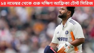 Rishabh Pant: রঞ্জি ট্রফি দিয়ে প্রত্যাবর্তন ঋষভ পন্থের! সম্ভাবনা জোরালো