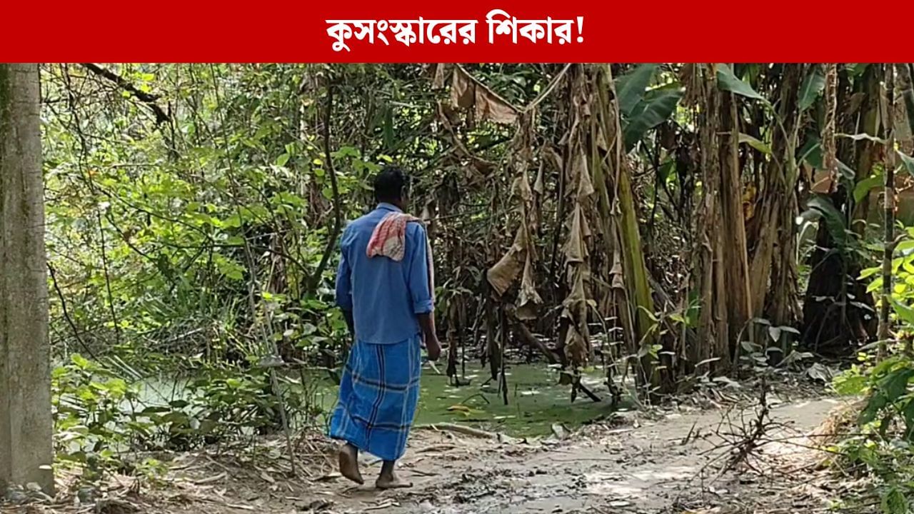 Balurghat: অসুস্থ এক যুবতীকে ঘিরে গ্রামে রটে গেল গুঞ্জন, কুসংস্কার শিকার তিন পরিবার