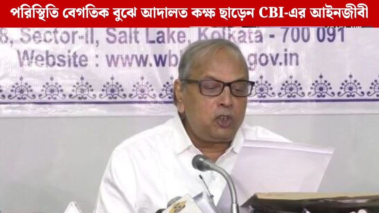 SSC গ্রুপ C মামলা, ভরা এজলাসে কল্যাণময়ের আইনজীবীরা তেড়ে গেলেন CBI-এর আইনজীবীর দিকে SSC গ্রুপ C মামলা, ভরা এজলাসে কল্যাণময়ের আইনজীবীরা তেড়ে গেলেন CBI-এর আইনজীবীর দিকে