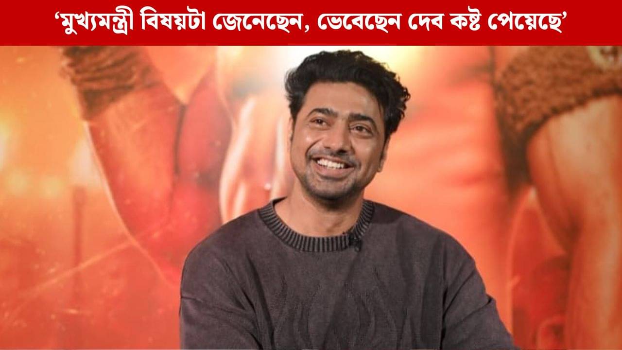 শিক্ষামন্ত্রী ব্রাত্যর খোঁচা দেবকে, এবার মুখ খুললেন সাংসদ-নায়ক দেব