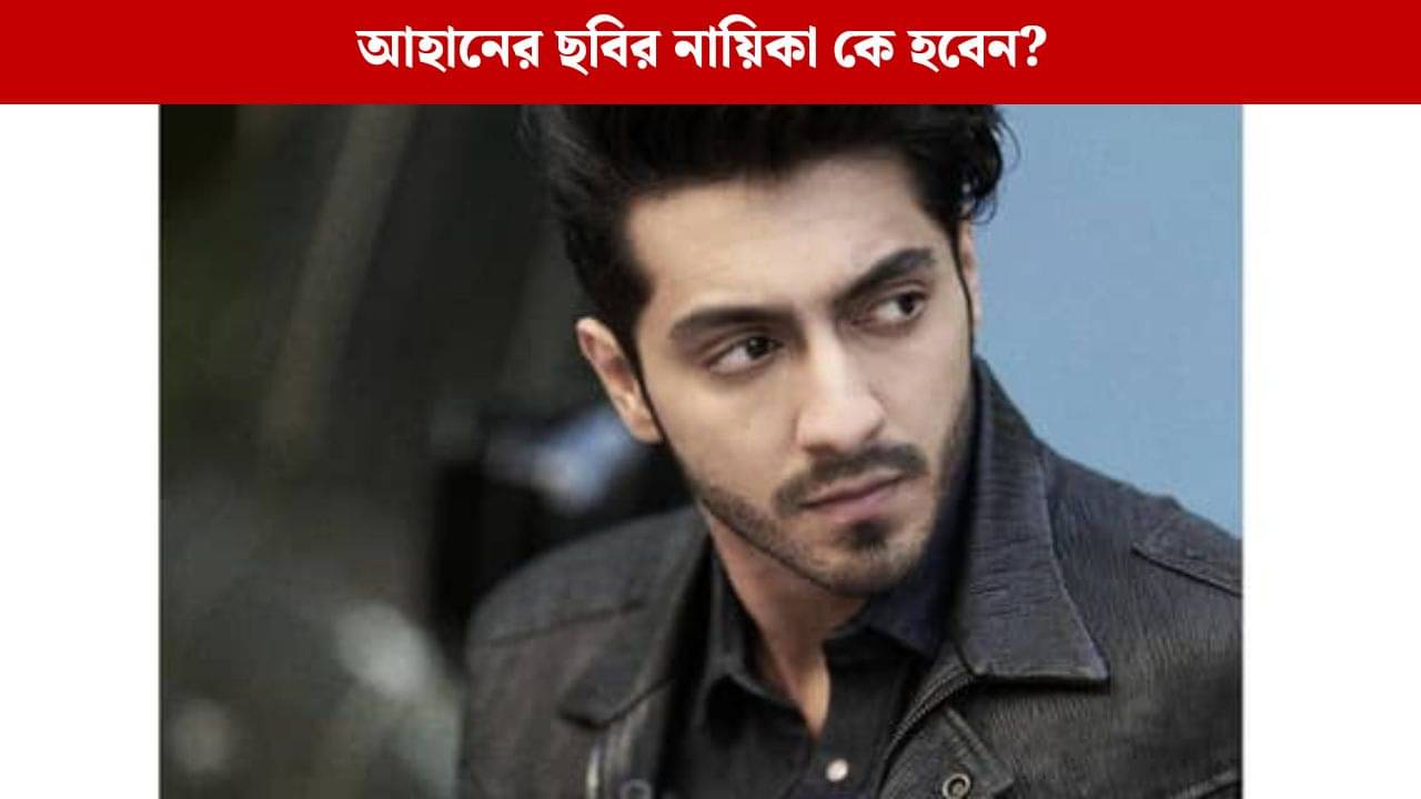 সাইয়ারা ছবির নায়কের দ্বিতীয় ছবির ঘোষণা, নায়িকা কে জানতে চান অনুরাগীরা