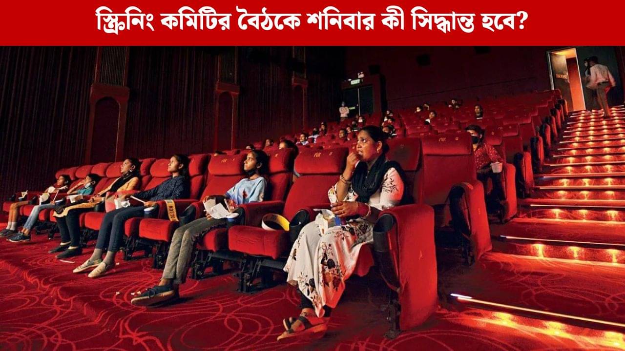 বাংলা ছবির মুক্তিতে কোন বড় পরিবর্তন আসছে?