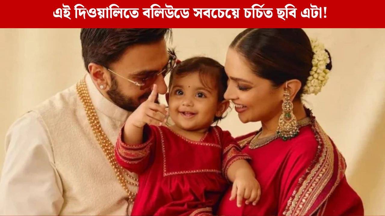 দুয়াকে রণবীরের মতো দেখতে নাকি দীপিকার মতো? চর্চা সোশ্যাল মিডিয়ায়
