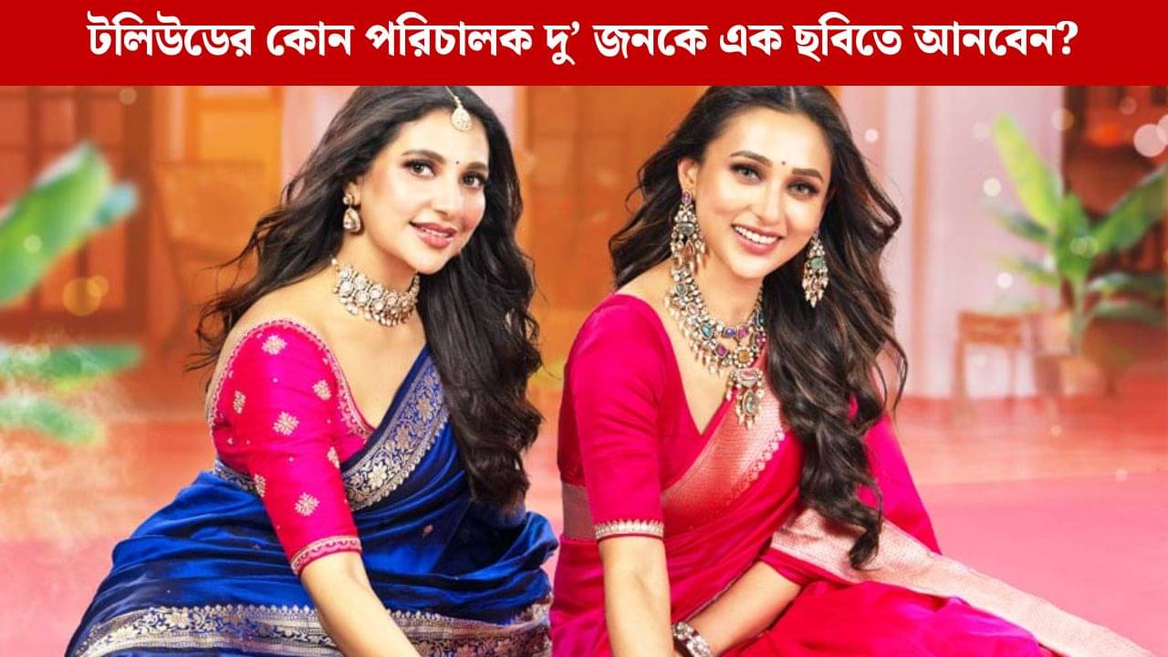 শুভশ্রী-মিমিকে একসঙ্গে নিয়ে কেন ছবি হচ্ছে না? শুভশ্রী যা বললেন