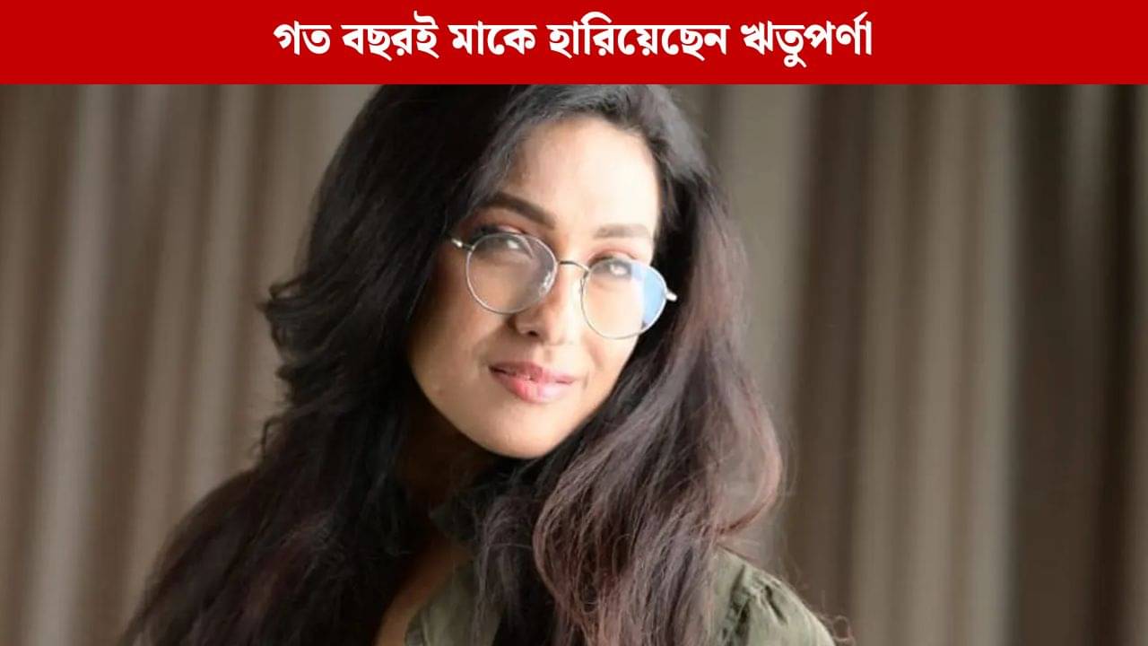 ভাইফোঁটা দিতে পারলেন না, মনখারাপ ঋতুপর্ণার