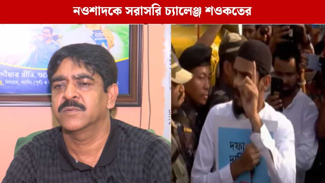 Saukat Molla: 'নওশাদকেই চাই', ছাব্বিশে মমতাকে ভাঙড় উপহার দিতে চান শওকত Saukat Molla: 'নওশাদকেই চাই', ছাব্বিশে মমতাকে ভাঙড় উপহার দিতে চান শওকত