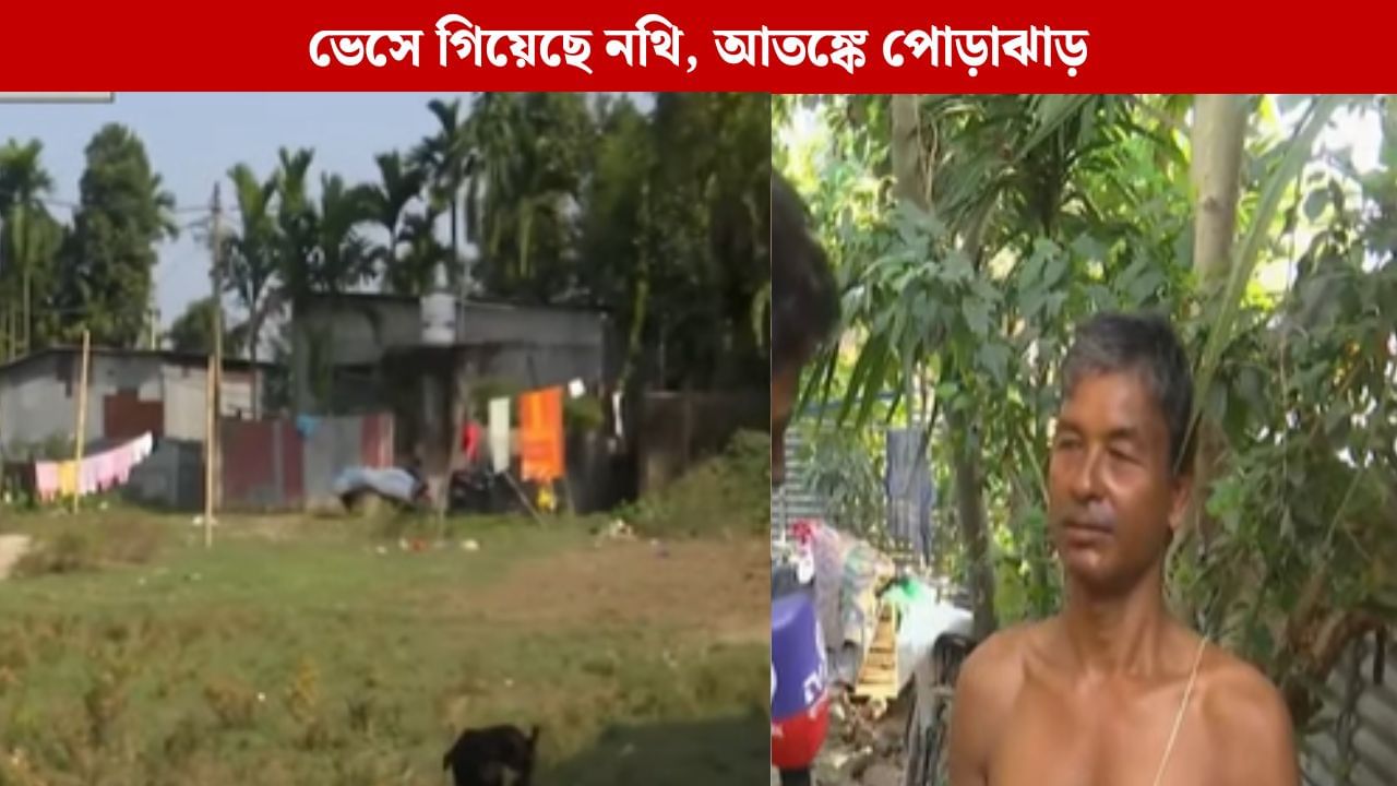 Siliguri: ভেসে গিয়েছে নথি, আতঙ্কের প্রহর গুনছেন শিলিগুড়ির পোড়াঝাড়ের বাসিন্দারা