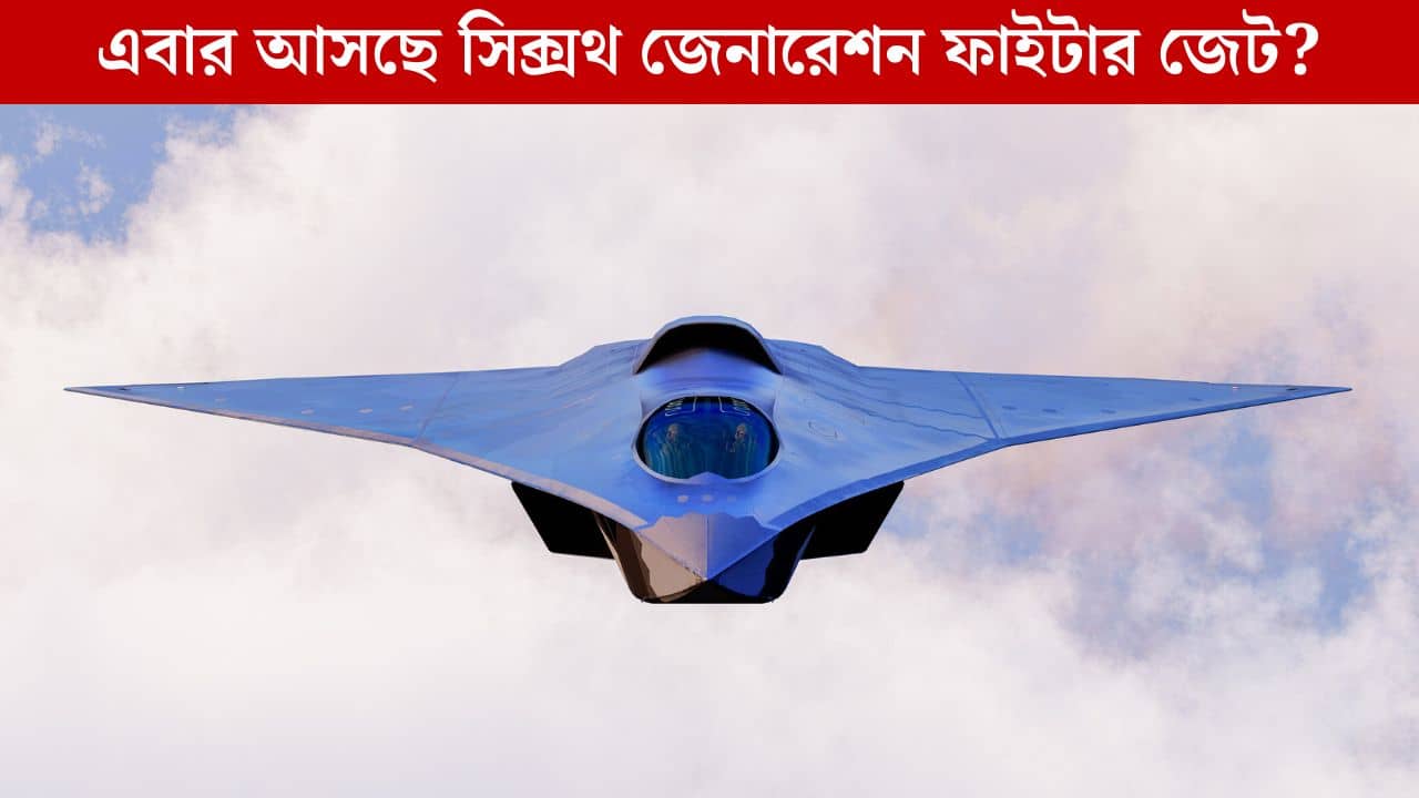 MiG-41: কয়েক বছরেই উড়বে রাশিয়ার সিক্সথ জেনারেশন যুদ্ধবিমান, ভারতেও কি আসবে?