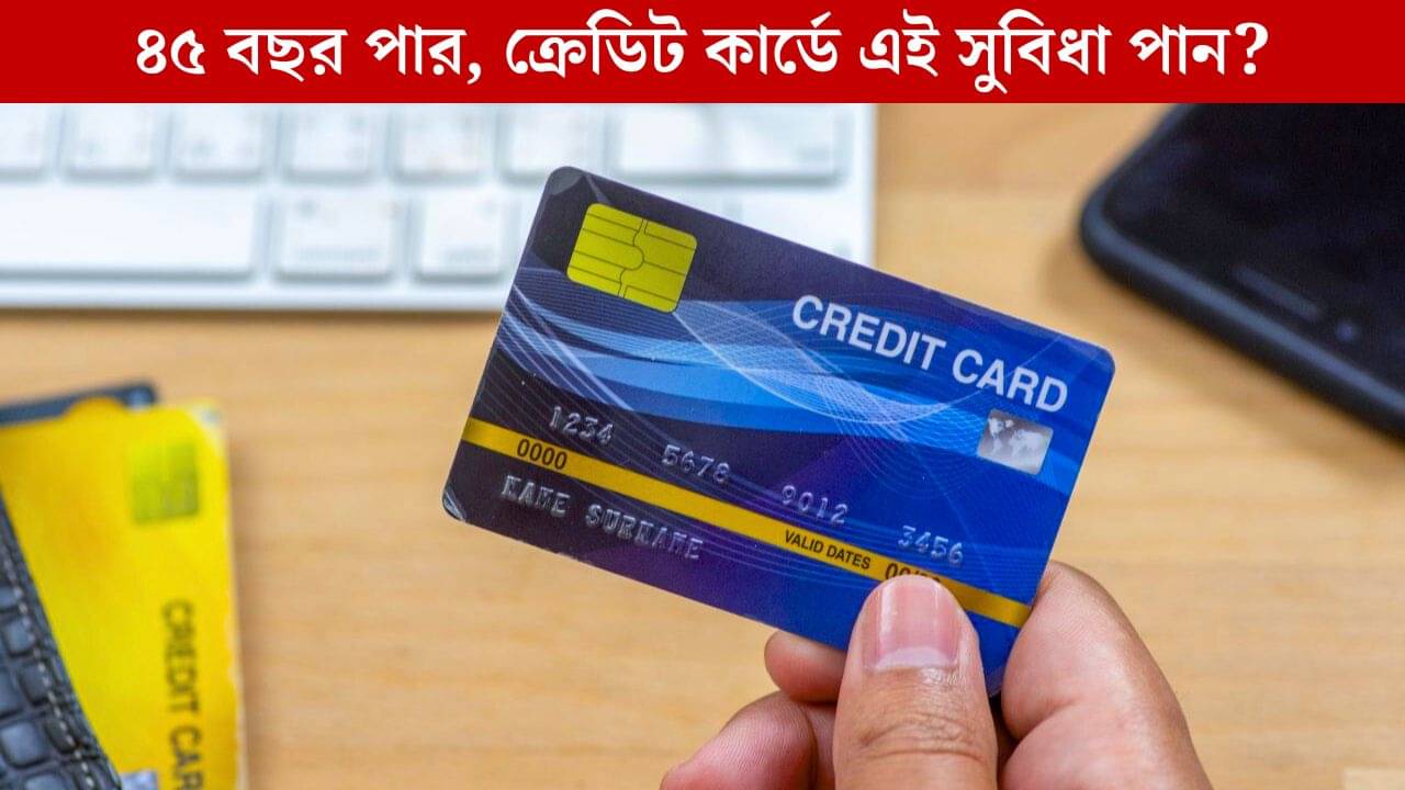 Credit Card: হাতে হাতে ক্রেডিট কার্ড, ৪৫ বছরে কী কী দেখেছে দেশের প্লাস্টিক মানি?