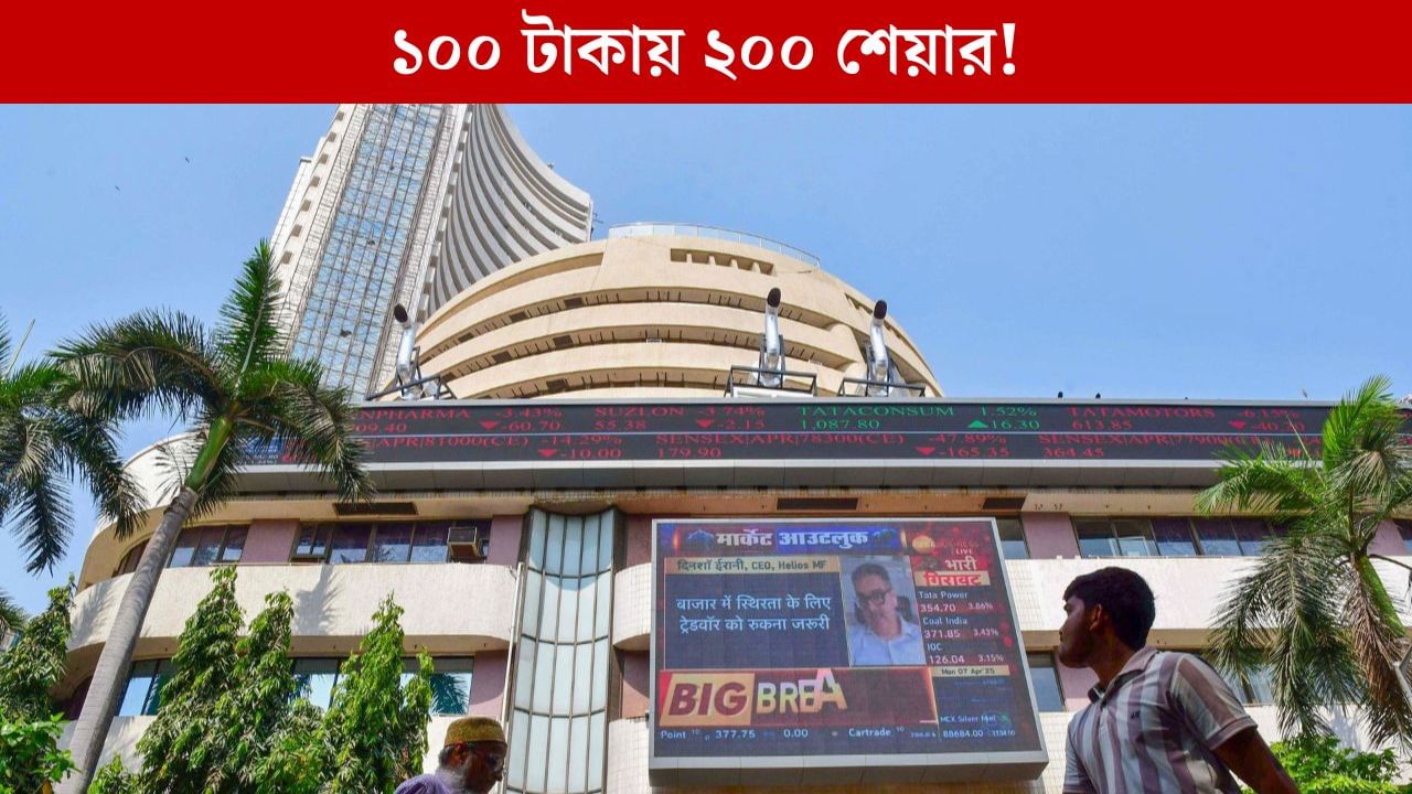 Share Market, ETF: খরচ মাত্র ১০ টাকা, কিনে ফেলুন ২০০ সংস্থার শেয়ার! Share Market, ETF: খরচ মাত্র ১০ টাকা, কিনে ফেলুন ২০০ সংস্থার শেয়ার!