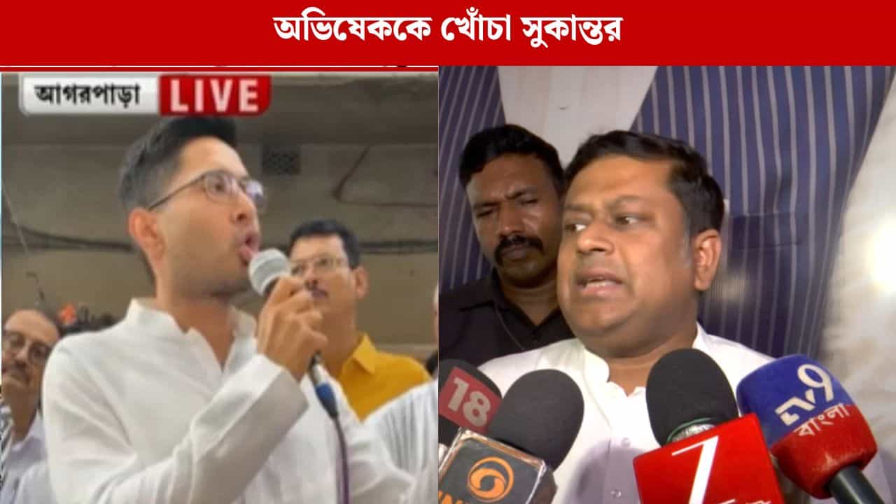 Sukanta Majumder: 'কপি ক্যাট'! অভিষেকের 'জাস্টিস ফর প্রদীপ কর' স্লোগানে পাল্টা খোঁচা সুকান্তর Sukanta Majumder: 'কপি ক্যাট'! অভিষেকের 'জাস্টিস ফর প্রদীপ কর' স্লোগানে পাল্টা খোঁচা সুকান্তর